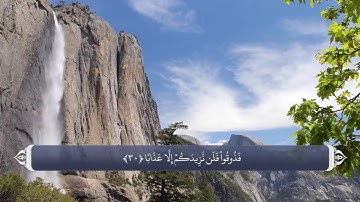 ترجمه صوتی تصویری قرآن حکیم ( 078 ) سوره نبأ
