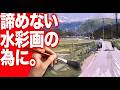 【水彩画】トリミングと人物表現の話