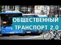 План транспортной революции в России