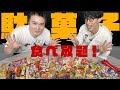 懐かしの駄菓子を爆買いして食べまくる！【駄菓子】