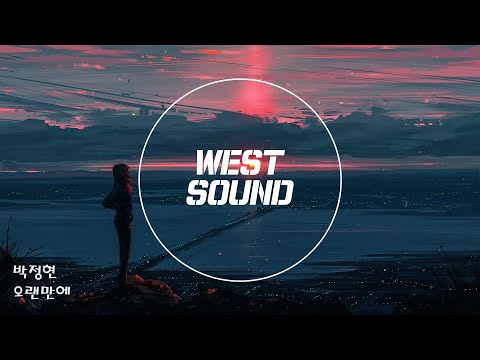 [MR/Inst] 박정현 - 오랜만에