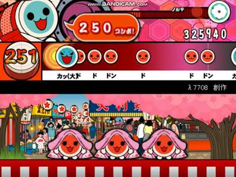 【太鼓さん次郎】λ7708【創作譜面】