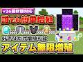 マイクラ統合版｜無限に増殖！ネザーゲートを利用したアイテム無限増殖バグ技のやり方【PE/PS4/PS5/Switch/Xbox/Win11】v26最新バージョン対応