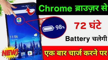 Chrome Browser New Settings to Fix Battery Draining Problem | Battery Backup Kaise Badhaye Android