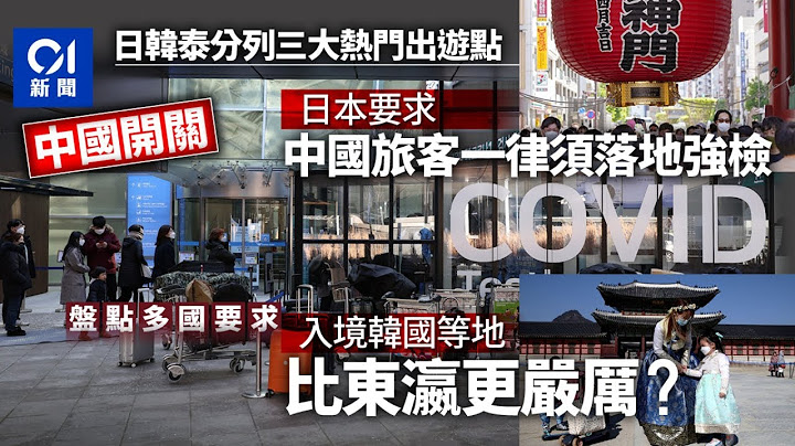 入境内地毋须隔离？　香港卫视：明年1月3日调整为「0+3」政策 - 天天要闻