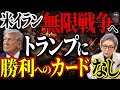 イラン・アメリカ止まらない応酬。アメリカ石油備蓄の減少、紅海緊張で日本に迫る危機。