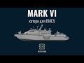 Mark VI: катери для ВМС України