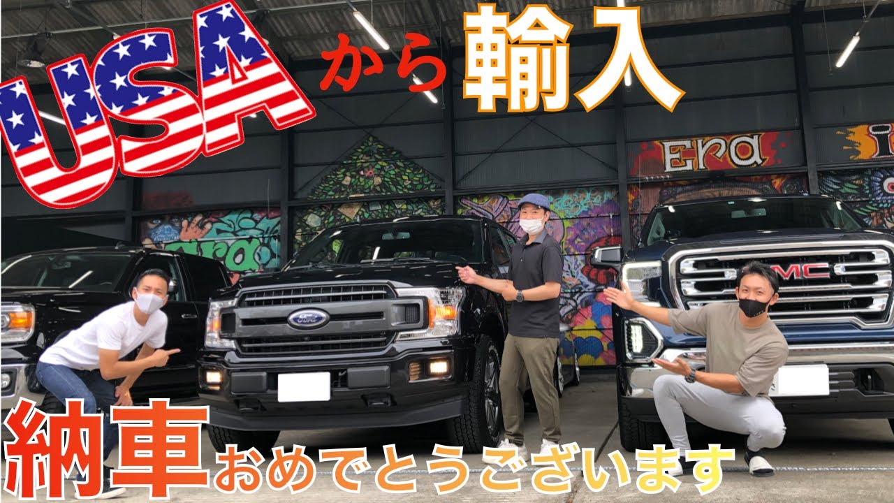【アメ車】アメリカから直輸入【ピックアップ】リスナーさんの車直輸入しました！そして納車！！頼ってくれて有り難うございます！このチャンネルでは3 ...