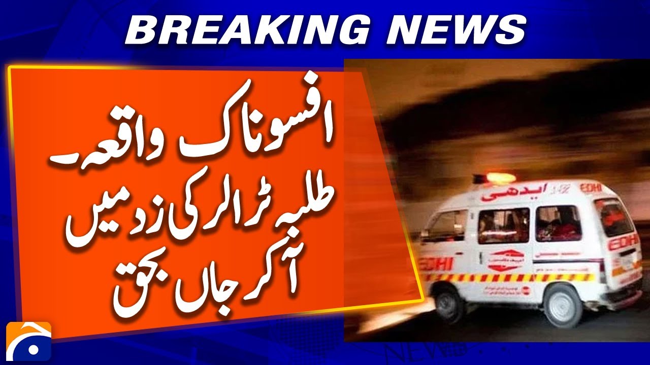 Sad Incident in Rahim Yar Khan - Breaking News | Geo News