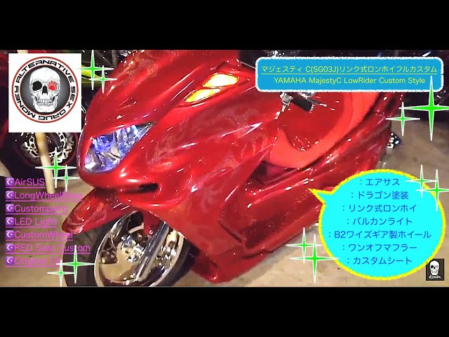 【YAMAHAマジェスティー】SG03J 絶好調　LED フルカスタム　希少 マジェスティ LED オーディオ SG03J フルカスタム - YouTube