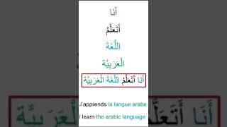 J'apprends la langue arabe || أنا أتعلم اللغة العربية