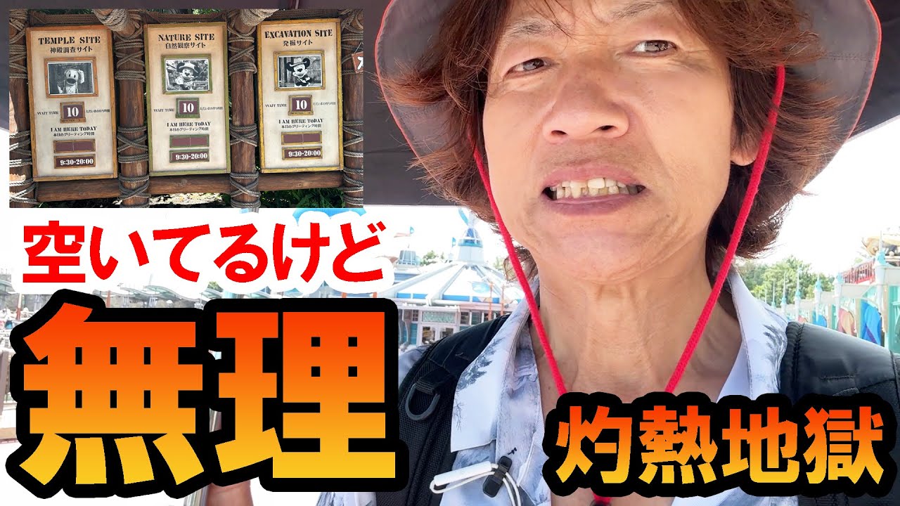 ミッキーもミニーも10分！最高に暑いけど最高に空いてた灼熱の東京ディズニーシー（2024-08）