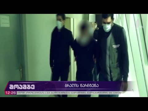 „საქართველოს ბანკზე“ თავდასხმის საქმეზე დაკავებულს ბრალს დღეს ოფიციალურად წარუდგენენ