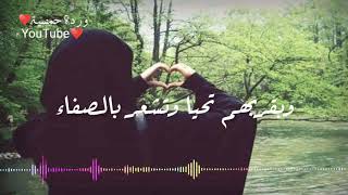 اجمل انشودة عن الصحبـة الصالحـة// يا باحثاً عن خير صحبٍ في الحيـاة💕😍