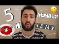 5 причин почему я люблю Россию