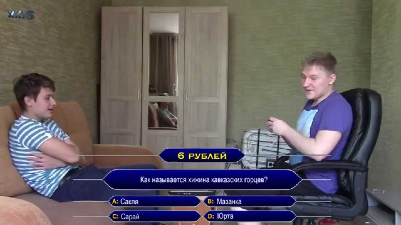 Кто хочет стать миллионером? - Сезон 1, Игра 2 (11.05.2015) - YouTube