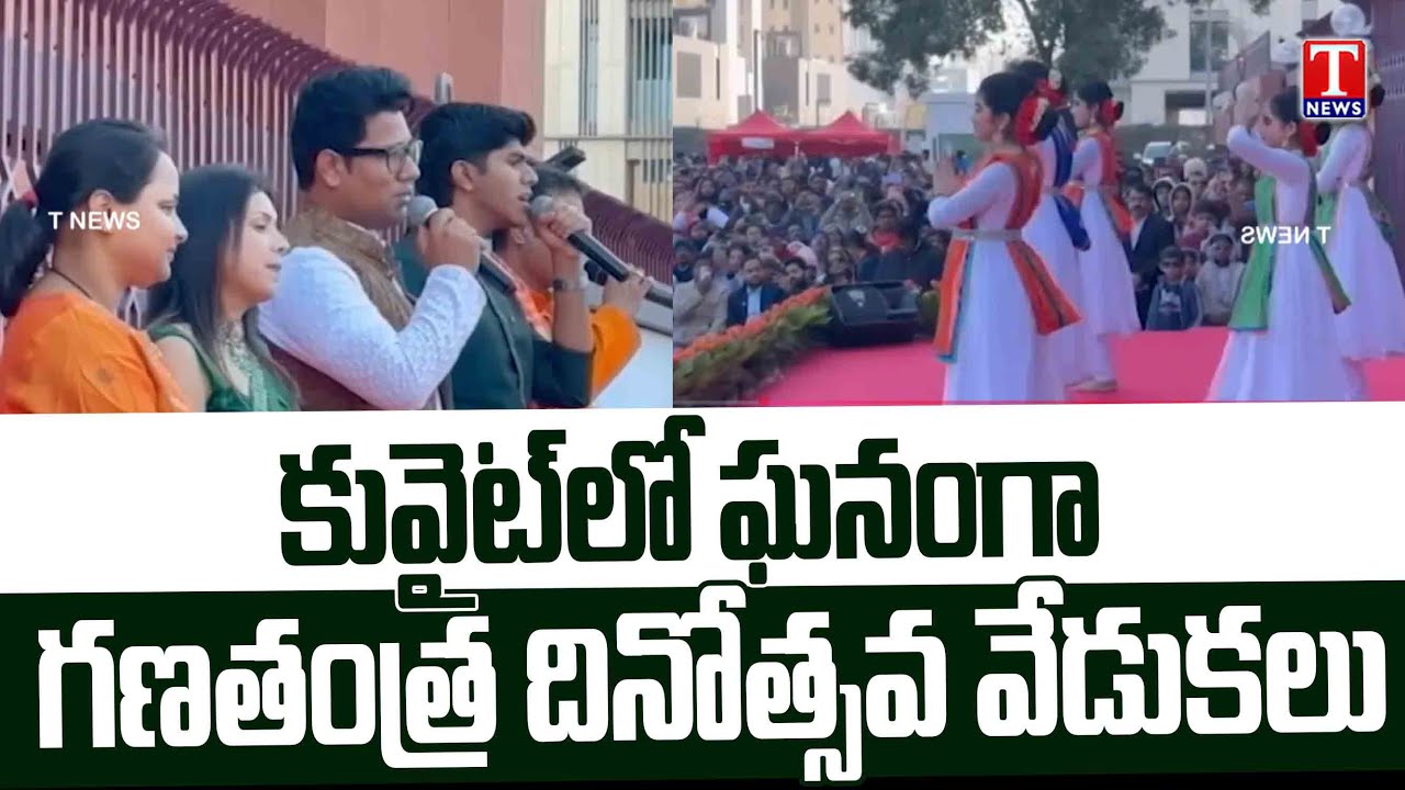 India Republic Day Celebration Grandly Held in Kuwait | T News