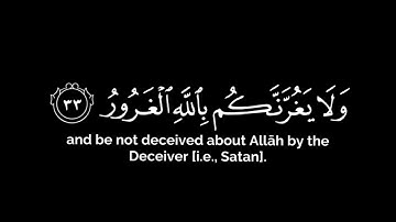 ما تيسر من سورة لقمان | القرآن الكريم | القارئ ياسر الدوسري | كروما