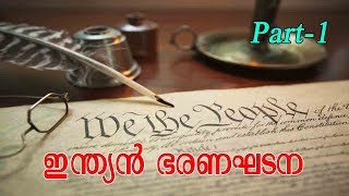 Constitution of India | ഇന്ത്യൻ ഭരണഘടന | Malayalam | Kerala PSC Exam | arivinte angadi