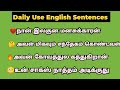 daily Use English Sentences Through Tamil | part 80/300 | #dailyuseenglishsentences