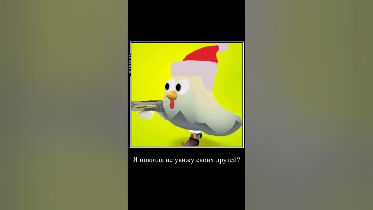 Смешные мемы в чикен гане ПРИКОЛЫ И МЕМЫ В ЧИКЕН ГАН CHICKEN GUN YouTube