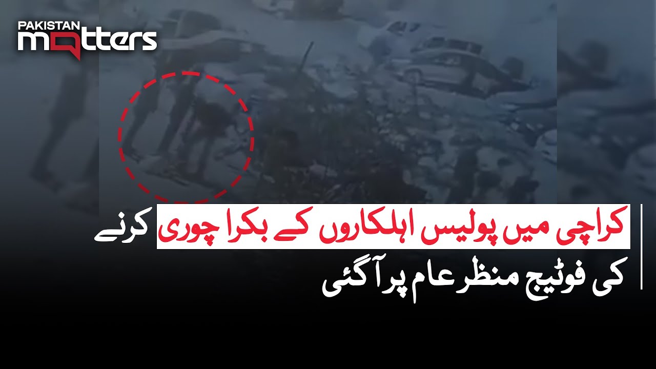 Karachi Goat Theft: Police Officers Suspended | Pakistan Matters