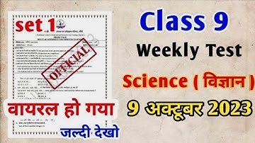 Class 9 Science Weekly Test Question Paper||Jac Board Class 9 Science Model Paper Set 1|| विज्ञान