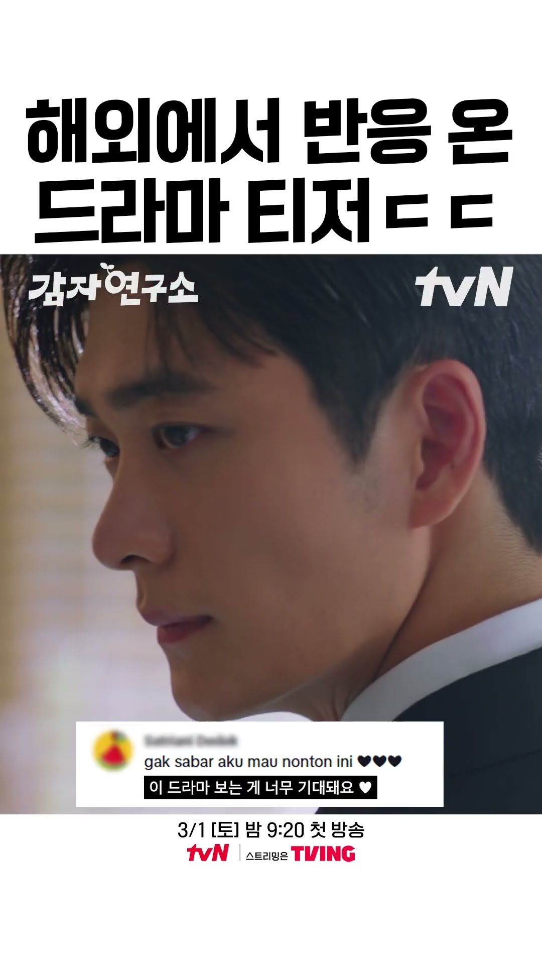 감자 드라마에 해외 반응 #감자연구소
