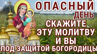 4НОЯБРЯ Теперь у вас есть полная защита Сильная Молитва Пресвятой Богородице Казанской Божьей Матери