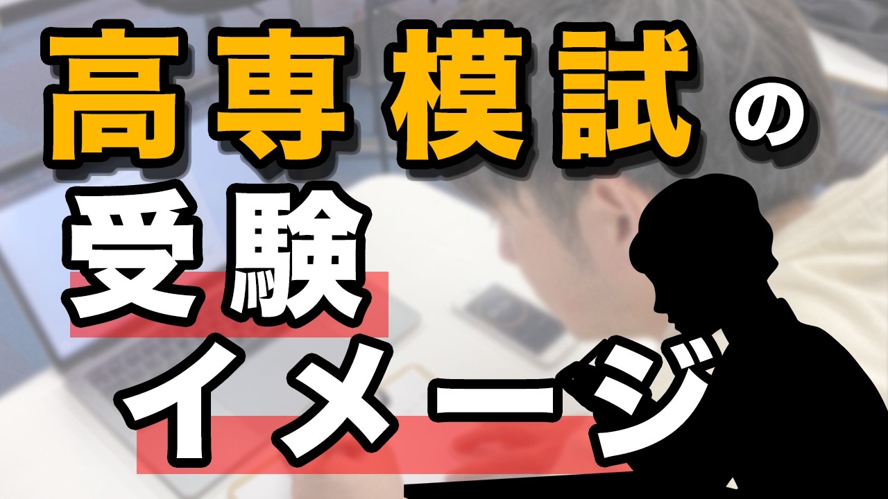 プレ高専模試 | 高専入試/高専/大学編入のための高専塾ナレッジスター