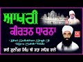 Aakhari Dharna - Lekha Dena Teri Jaan Ne - Bhai sulakhan Singh Ji Rara Sahib Wale | KRC