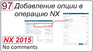 Добавление Опции В Операцию Nx