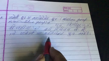 आबेली ग्रुप या कर्मविनिमय ग्रुप की परिभाषा | Definition of Commutative Group