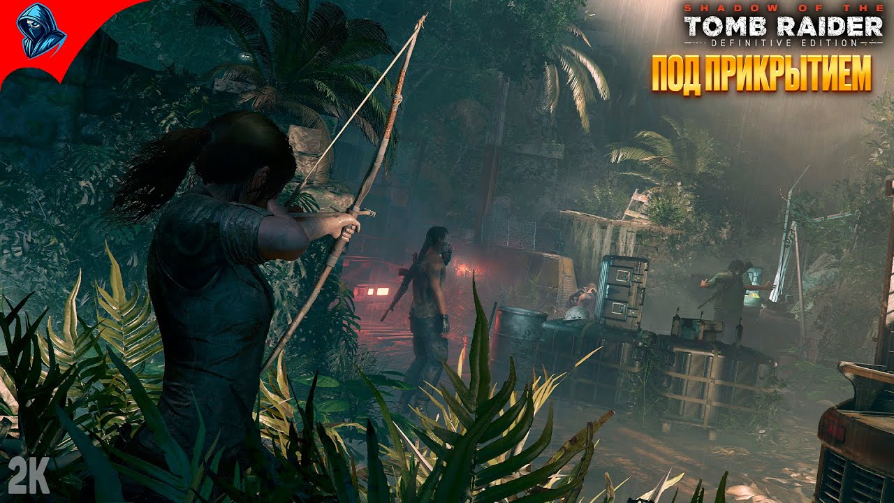 ПОД ПРИКРЫТИЕМ ➤ SHADOW of the TOMB RAIDER ◉ Прохождение 6