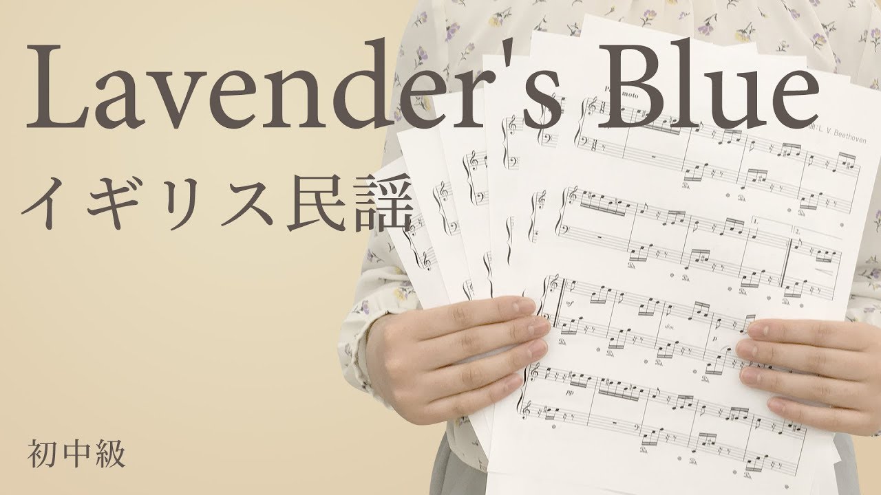 Lavender S Blue 電子楽譜カノン Youtube