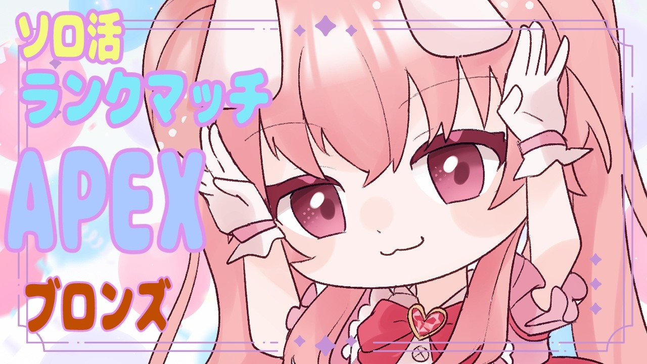 APEX/ソロランク】ブロンズ～シルバーへ【Vtuber/雪乃うさぎ】 - YouTube
