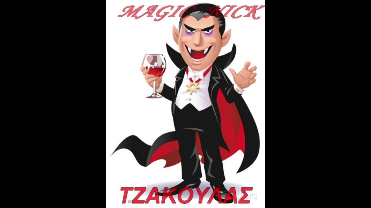 ΤΖΑΚΟΥΛΑΣ ( κολπο με τραπουλα )εξηγηση