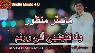 Yad Jaday Tuhji Aai By Master Manzoor || Hit Sindhi Songs || Sindhi Songs || Sindhi Music 4 U