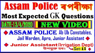 Assam Police GK Question-6//Assam Police Admit Card ab ub//APDCL result/Assam Irrigation Dept set-11