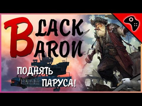 Прохождение и первый взгляд на Black Baron №1 / Спалил корабль и начал заново