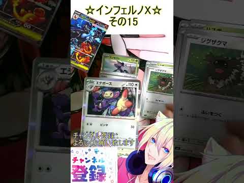 リザードンがかっこよすぎるだろ！なんだこのカッコよさは！その15【インフェルノX】 #ポケカ ＃Short #vtuber #ポケカ開封