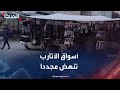 أسواق الأتارب في حلب تستعيد نشاطها وسط أجواء من التفاؤل
