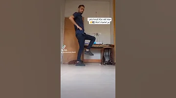 تعليم حركات الدبكة للمبتدئين حركة الوحدة ونص 
