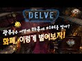 [POE] 거상이 되어보자! 패스 오브 엑자일에서 가장 많은 돈을 버는 직업!