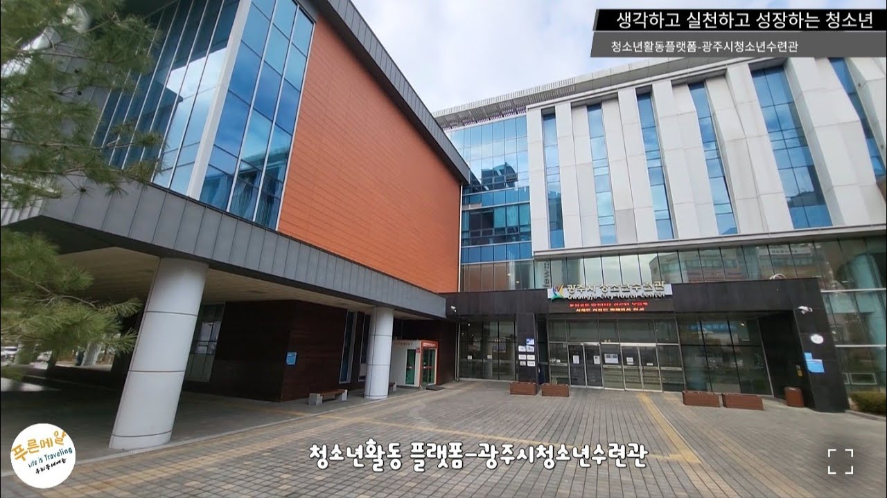 광주시청소년수련관-청소년활동플랫폼