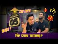 কি হতে যাচ্ছে? – SSC 2026 | Schovarse Official Playlist
