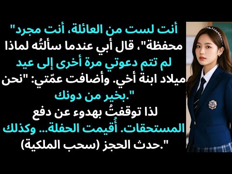 لقد وصفني والداي بأنني مجرد محفظة ولست فردا من العائلة لذلك توقفت عن دفع رهنهم العقاري
