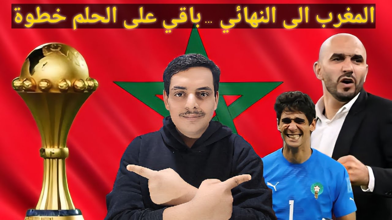 🚨باقي على الحلم خطوة المغرب الى النهائي بعد الفوز بركلات الترجيح على نيجيريا بأداء نار🔥ري ...