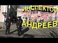 "Инспектор Андреев ! Антитеррористическая спецоперация !"