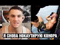 Нокаутирую Конора Макгрегора снова / Интервью с Порье перед боем на UFC 264